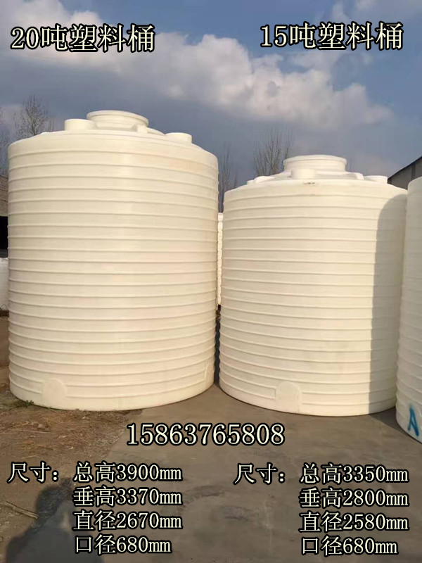 20噸塑料桶20噸大圓桶